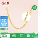 周六福足金999简约侧身链黄金项链生日礼物计价AA050784 约3.88g 45cm