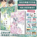 【官方正版-现货速发】放学等我实体书小说 等我遇繁+等我逢景 酱子贝校园文代表作 我等你很久了校园青春文学畅销实体书言情 【全2册】等我·遇繁+等我·逢景