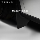 特斯拉（Tesla）官方 Model Y挡泥板 前侧专用带安装硬件适配所有Model Y车型