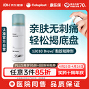 康乐保 Brava 造口黏胶去除剂 除胶剂造口底盘粘胶祛除剂50ml/瓶 12010