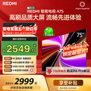 小米（MI）REDMI 智能电视 A75 75英寸 144Hz高刷 2+32GB L75MA-RAE 远场语音智慧屏显示器家电电器平板tv