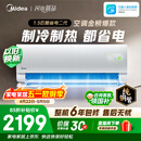 美的空调 酷省电二代 大1.5匹新一级能效变频冷暖省 纯铜管卧室节能空调挂机  KFR-35GW/KS2