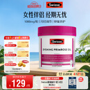 Swisse斯维诗 月见草油胶囊 调节女性姨妈经期 经前养护 内分泌200粒/瓶