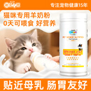新宠之康 猫咪羊奶粉380g哺乳期怀孕成幼猫英短加菲蓝猫全阶段猫咪通用