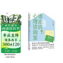 谁走进心理咨询室（《毕淑敏心理咨询手记》姊妹篇，24个毕淑敏亲历真实心理案例，帮助你重新夺取对生活的掌控力）