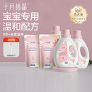 十月结晶婴儿洗衣液5L 宝宝专用酵素去污深层去渍柔顺护衣清洁剂