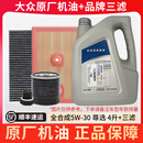 大众上汽大众原厂机油朗逸帕萨特途观桑塔纳凌渡途岳途昂斯柯达蓝油 5W-30尊选全合成 4L+品牌三滤（嘉实多）