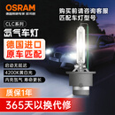 欧司朗（OSRAM）汽车氙气大灯疝气灯泡CLC D4S【4200K 35W】德国进口 单支装