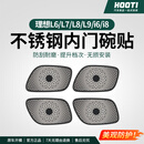 HOOTI理想i6i8L6L7L8L9车门碗贴不锈钢防刮门拉手保护贴装饰车用品配件 适用于i6/i8【同心圆不锈钢内门碗贴】黑钛款-4件装
