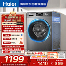 海尔（Haier）滚筒洗衣机全自动单洗家用 10公斤大容量超薄 家电国家补贴 京东自营mate29S 一级能效以旧换新