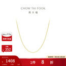 周大福O字链18K金项链素链爆闪百搭 E125980 40cm生日礼物