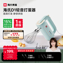 海氏（Hauswirt）D1打蛋器电动大功率304不锈钢棒烘焙多功能手持搅拌器家用奶油打发器四棒四档姜妍同款焕新补贴 【新品爆款】四棒四档-400W