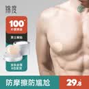 锦度（jindu）一次性男士乳贴游泳跑步马拉松健身运动专用防凸超薄隐形胸贴