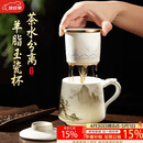 PAKCHOICE茶杯茶水分离陶瓷杯带盖办公室杯羊脂玉送教师长辈父亲礼物泡茶杯