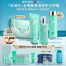 碧欧泉男士三件套水动力洗面奶125ML+水200ML+乳75ML礼盒生日礼物送男友