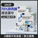 博音70异丙醇湿巾屏幕清洁擦镜纸ipa手机消毒博音适用macbook无酒精 200片【70异丙醇 独立便携】