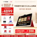 学而思学习机X5 Ultra经典款【2026重磅新品】AI学习机全年龄段 经典培优 学习平板 13.2英寸8+256G