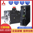 三菱伺服电机驱动器MR-JE-10A 40B 70A 100C HG-KN43J/73J SN102 MR-JE-70B+HG-KN73 不带刹车