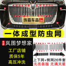 饰霸专用25-27款岚图梦想家防虫网卡扣格栅水箱防柳絮汽车前脸中改装 25-27岚图梦想家【上+下网+纯黑侧网】26件 烤漆黑 网框一体融合成型卡扣式