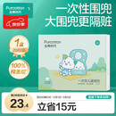 全棉时代婴幼儿一次性围兜纯棉免洗饭兜吃饭神器防水防脏245*345mm*20片