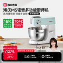 海氏（Hauswirt）M5厨师机和面机家用全自动揉面一体压面机打蛋器多功能轻音电动料理机 M5轻音多功能 5L