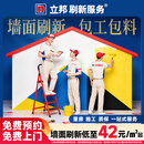 立邦刷新服务 刷墙墙漆墙面翻新刷漆墙面修补服务墙面刷新涂刷服务 立即预约  免费上门量房