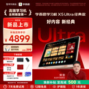 学而思学习机X5 Ultra经典款【2026重磅新品】AI学习机全年龄段 经典培优 学习平板 13.2英寸8+256G