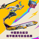 中国联合航空和平精英号彩绘机模20CM  47CM 本产品为预售产品 30天内发货 机模 飞机模型 47CM机模