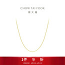 周大福O字链18K金项链素链爆闪百搭 E125980 40cm生日礼物