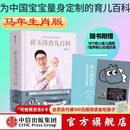 【马年版】崔玉涛育儿百科 科学养育法 中信出版社图书