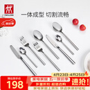 双立人（ZWILLING）餐具套装勺子汤勺饭勺水果叉刀叉不锈钢咖啡勺西餐餐具8件套