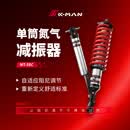 K-MAN科曼单筒氮气减震器坦克300/400/500方程豹改装1.5英寸升高MT-58C 方程豹5（不含安装） 不选弹簧（原车高度）