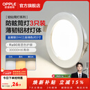 欧普照明（OPPLE）3只装三档调色led全铝筒灯超薄筒灯客厅吊顶天花灯过道嵌入式洞灯 【高显防眩-铝材】5W/调色/银【3只】
