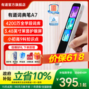 有道词典笔A7新课标英语点读笔小初高中学习神器电子词典翻译扫描单词笔翻译机A6Pro升级 有道词典笔A7(新款) 32GB