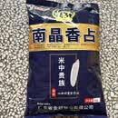 旺园兴长粒香米南晶香占常规水稻种子米饭香口感好粗放好种好管
