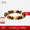 周大生黄金手串黑曜石虎眼石檀香紫檀手串转运珠送男友生日礼物 六字真言（六珠）金重约3g