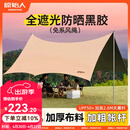 原始人 黑胶天幕帐篷户外露营网红野营遮阳棚野餐桌椅防晒八角蝶形 【速搭款】20㎡【八角奶油咖-2.6M高杆】建议2-8人