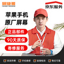京东服务iPhone 17 Pro Max原厂屏幕维修【原厂配件 免费取送】