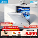 美的（Midea）【万向X6S Max(白)】洗碗机嵌入式150升以上七星消杀四星消毒一键洗烘蒸汽单消毒UV杀菌105℃热烘