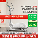 麦瑞克（MERACH）椭圆机家用智能椭圆仪太空漫步踏步机健身器材凌波L7 MR-E27W1-HW