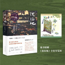 流俗地(精) 黎紫书 丨王德威×王安忆 倾力蓷荐，《亚洲周刊》2020年十大小说