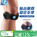 LP781CN专业轻量髌骨带护膝透气髌腱稳定加压带运动员专用 黑色均码