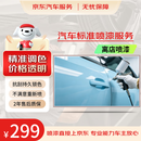 京东养车汽车标准喷漆服务单块划痕修复补漆车门/翼子板/后备箱 离店喷漆
