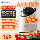 鸿蒙智选800万摄像头家用监控器室内360度无死角带夜视全景可对话可视频家庭看护支持华为智慧生活海雀5i4K