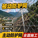 主动防护网 被动防护网 被动拦石网 边坡柔性防护网 PPS RXI APS 反复看三遍不如咨询客服一遍