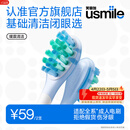 usmile笑容加刷头缓震刷头 新升级 缓震清洁刷头2支装 气垫缓震 全软胶不打牙 适配P10P20PRO等成人电刷