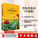 中信出版 自私的基因 理查德道金斯 道金斯经典名作40周年增订版 20世纪百大经典名著之一 中信出版社正版图书 自私的基因