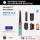 戴森（DYSON） HS08 智能自动卷发棒 吹风 卷/直发神器 蓝牙连接一键造型 便携 彩陶青色