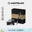 万宝龙MONTBLANC墨水+彼耐德石墨烯黑色钢笔礼盒套装【520礼物】
