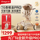 丸丫T6-2遛娃神器高景观婴儿推车可坐可躺轻便折叠换向香槟金PRO
